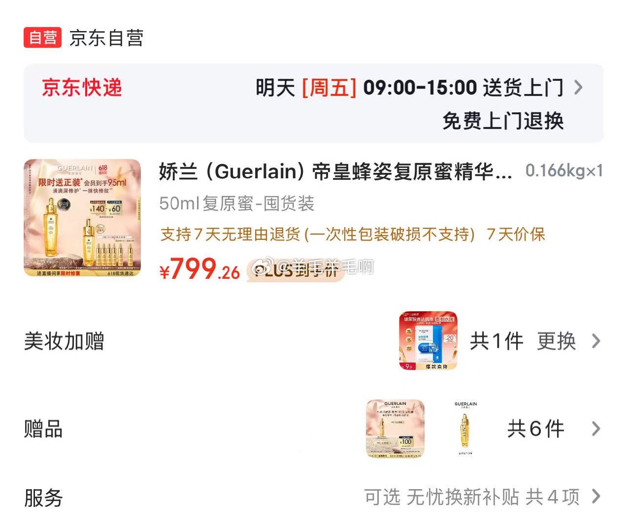 娇兰帝皇蜂姿复原蜜精华 799.9元 - 86线报