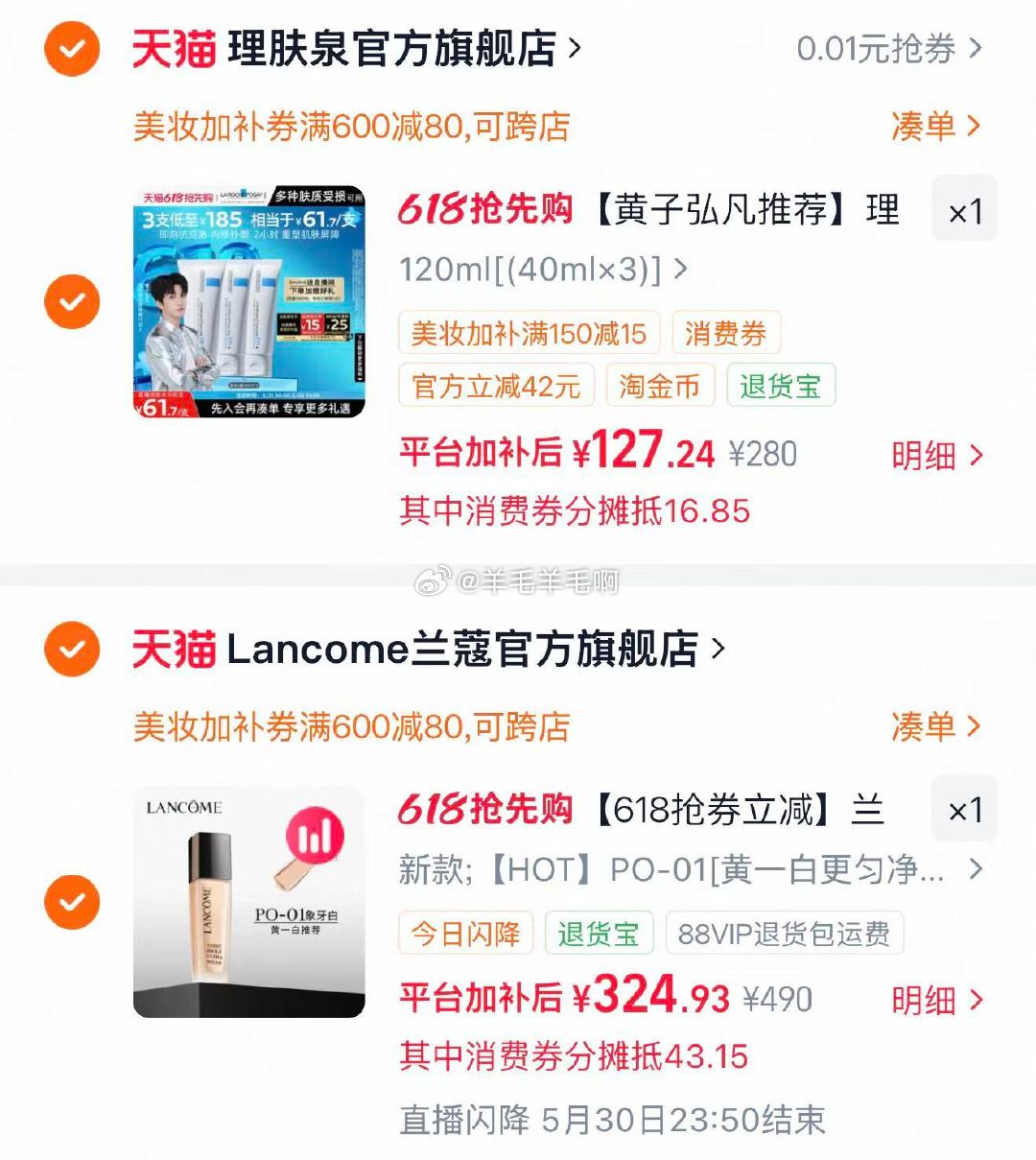 兰蔻持妆粉底液正装30ml+赠30ml 324元,理肤泉B5面霜40ml*3支装 127元 - 线报酷 兰蔻持妆粉底液正装30ml+赠30ml 324元,理肤泉B5面霜40ml*3支装 127元 - 线报酷
