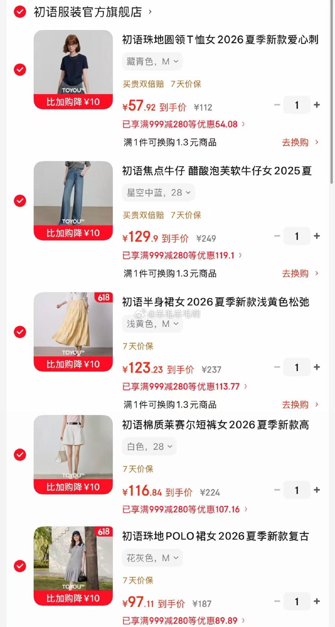 初语女装各拍1件 525元 - 86线报