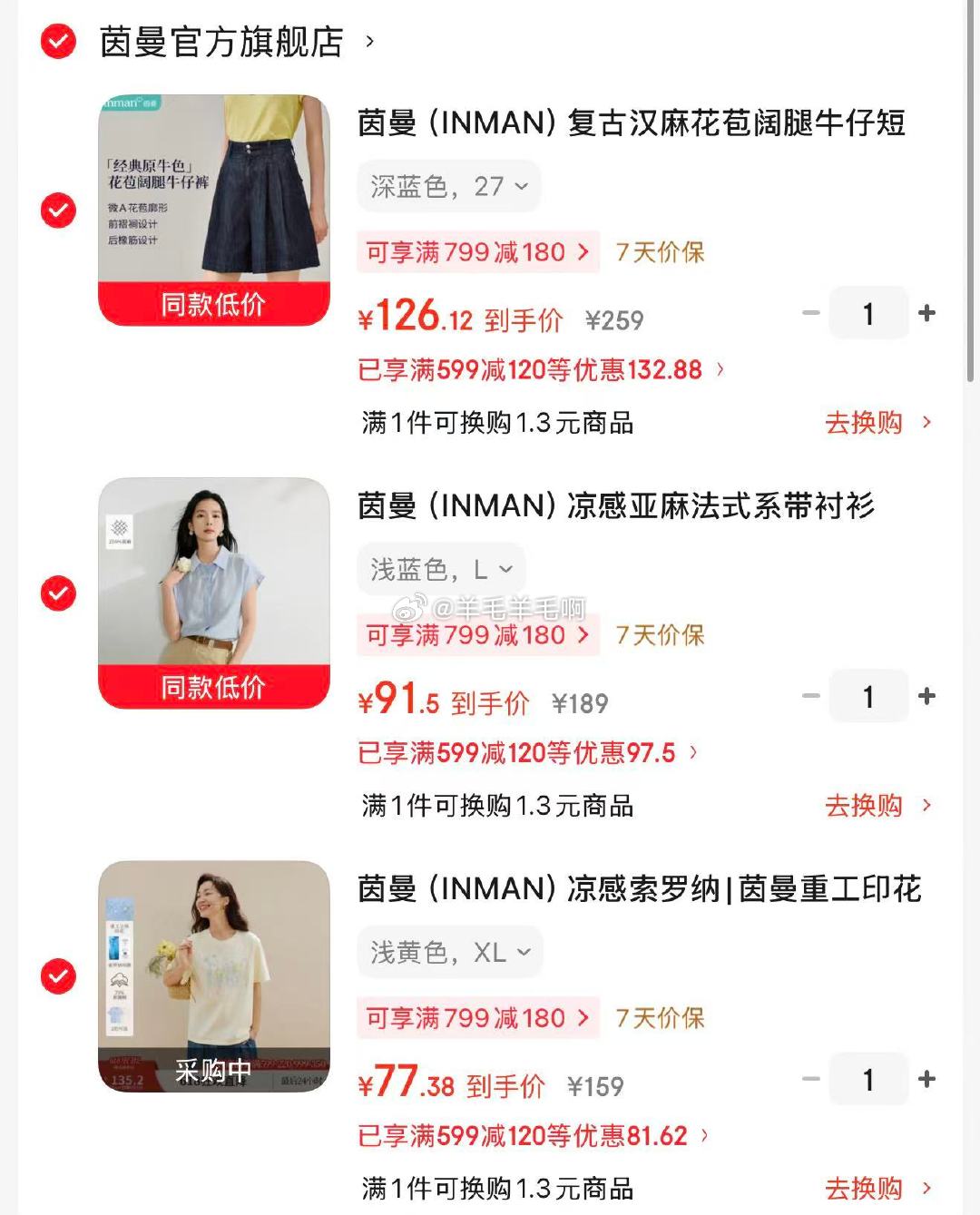 茵曼女装各拍1件 295元 - 86线报