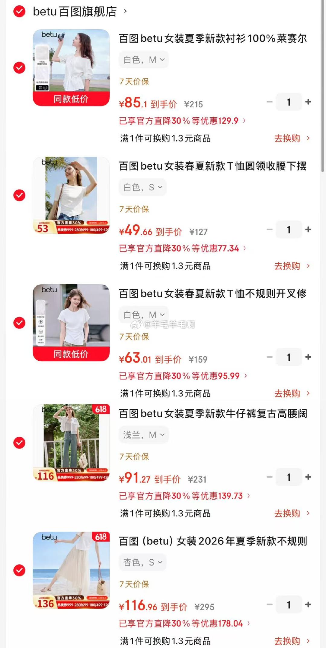 betu百图各拍1件 406元 - 86线报