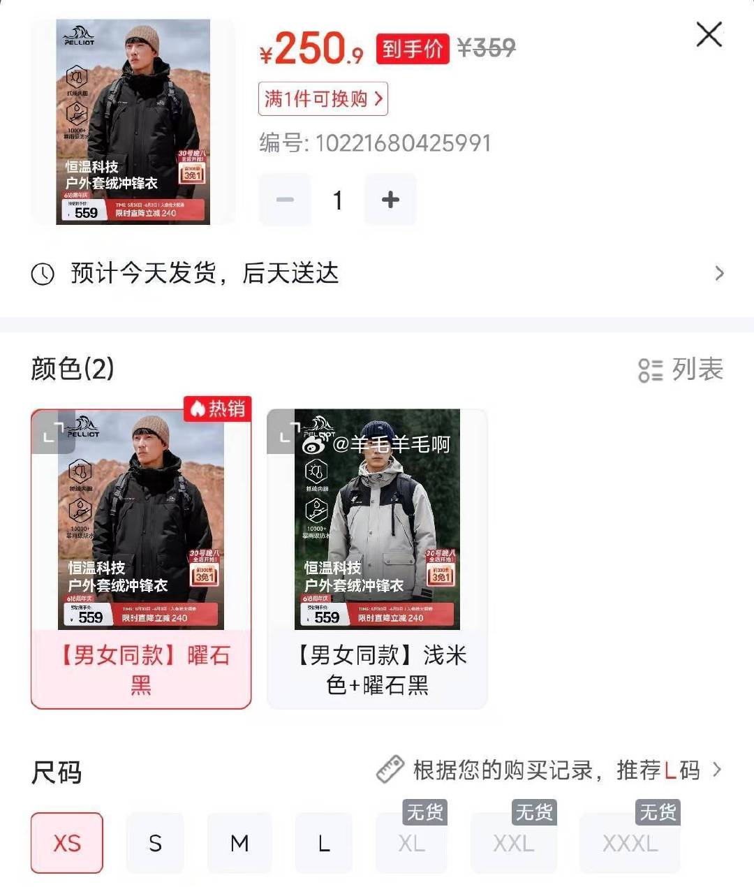 伯希和三合一冲锋衣 251元 - 86线报