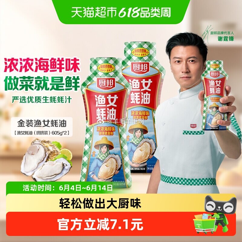 猫超包邮厨邦605g*2瓶金装渔女耗油 7.6元 - 线报酷