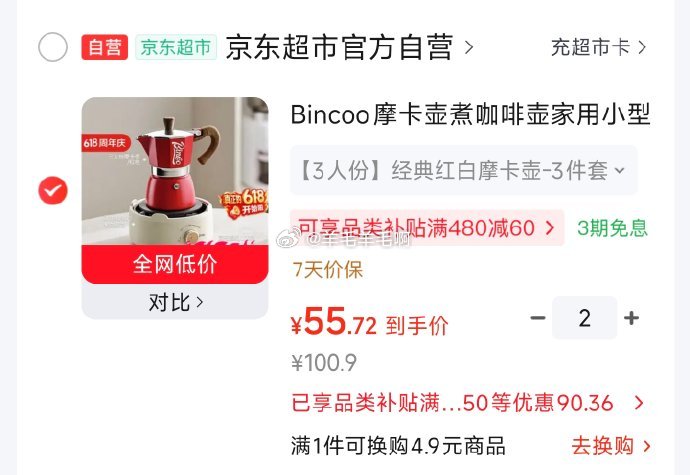 Bincoo摩卡壶煮咖啡壶家用小型电热炉套装意式手冲咖啡壶器具2件 55.7元 - 美泡泡