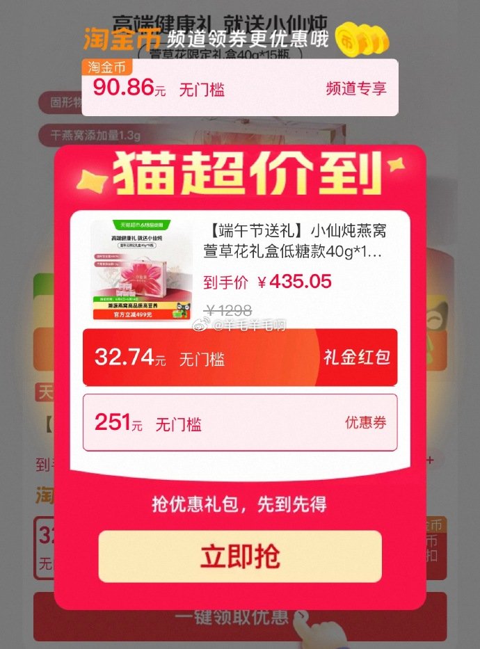 先超红 用480-60消费 小仙炖燕窝萱草花礼盒低糖40g*15瓶 礼金 - 86线报