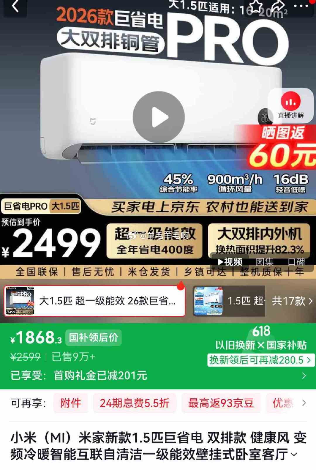 小米26款大1.5匹巨省电pro 1808元 - 86线报