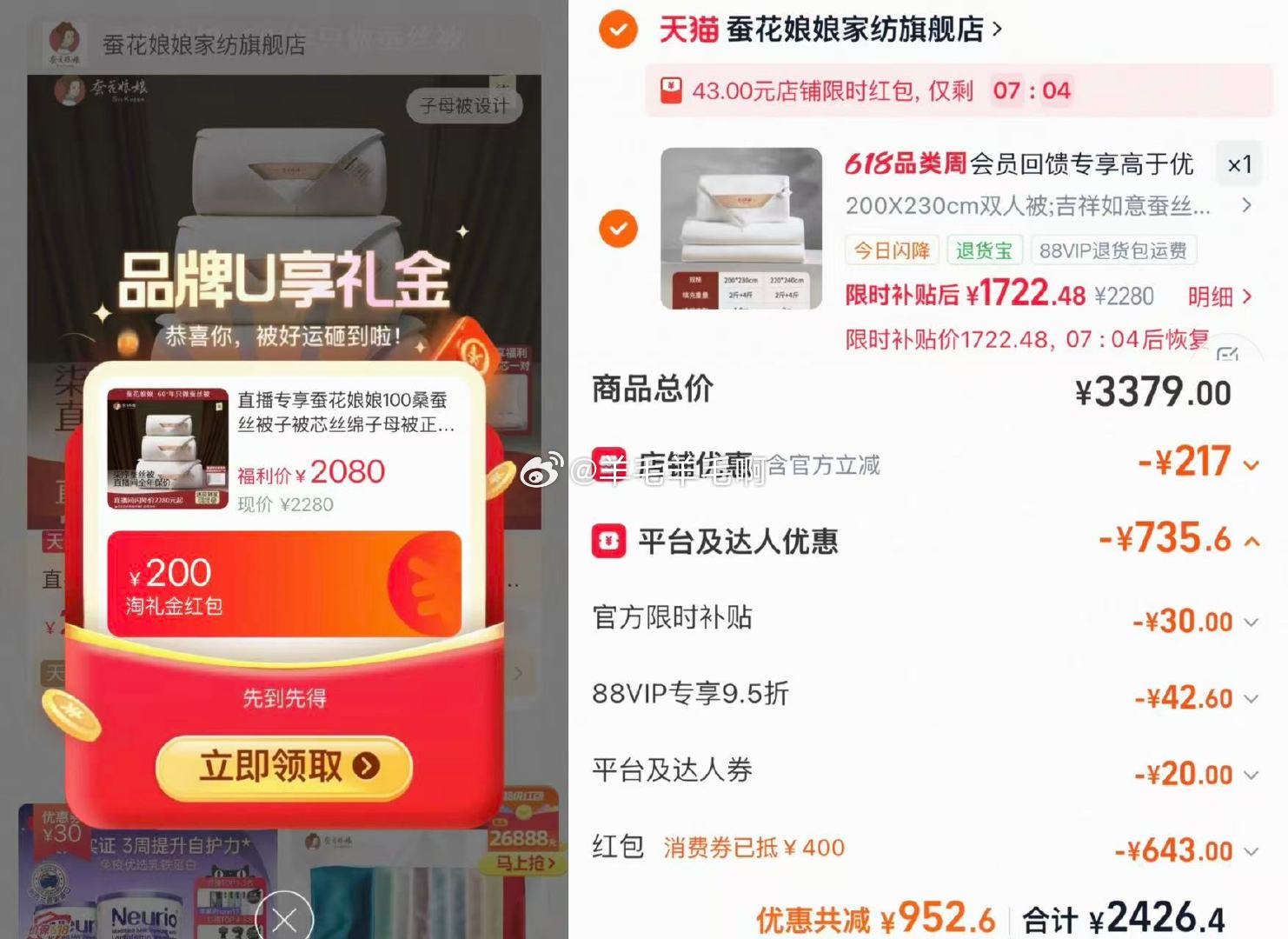 蚕花娘娘蚕丝被组合6斤 1722元 - 86线报