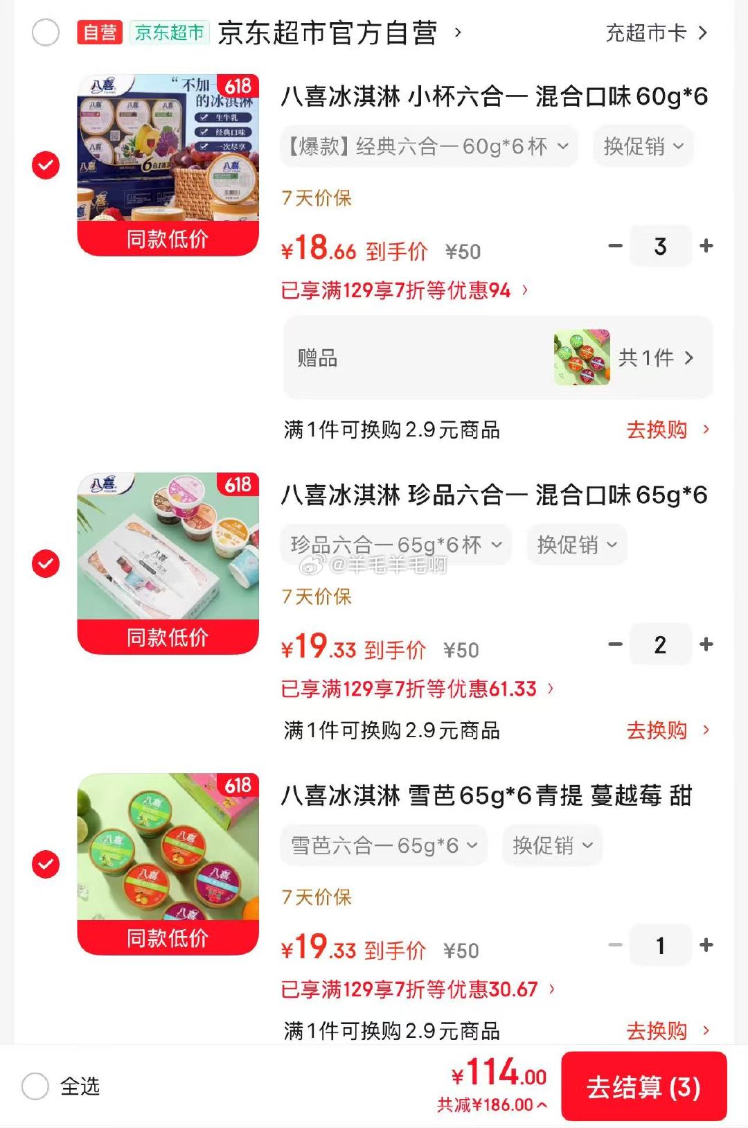 八喜冰淇淋小杯组合任选6件赠1件 114元 - 86线报