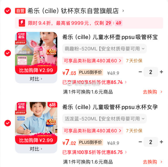 如有砸9.4折立减 希乐cille儿童水杯 凑后每件 7 ​​​ - 86线报