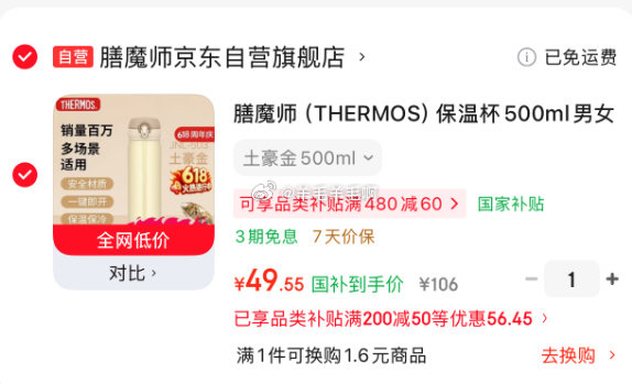 页面下8折 膳魔师THERMOS保温杯500ml 凑后 49.55 ​​​ - 86线报