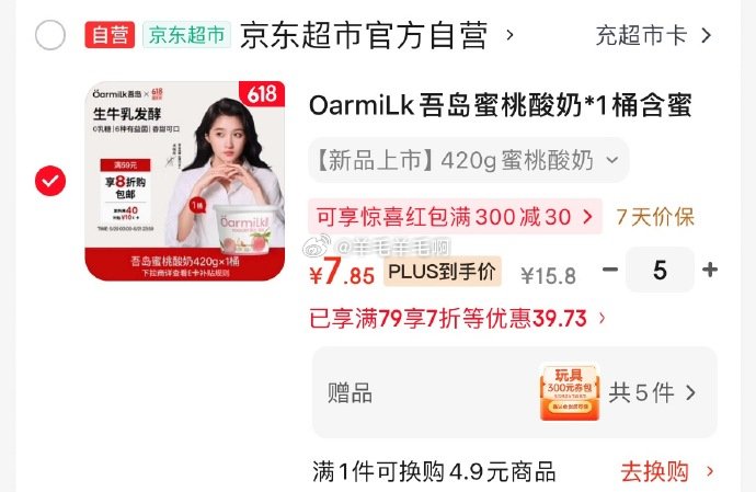 先京红 plus300-40 Oarmilk 乳糖生牛乳蜜桃味低温酸奶 420g - 86线报