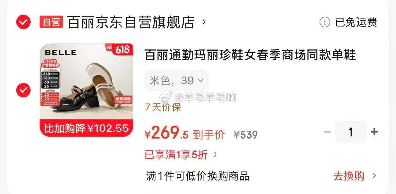 百丽玛丽珍鞋 269.5元 - 86线报