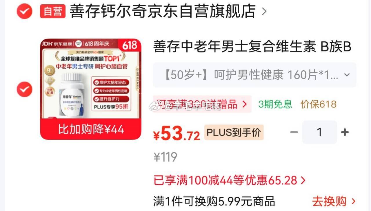 善存银善存男士多种维生素矿物质片160片 54元 - 86线报