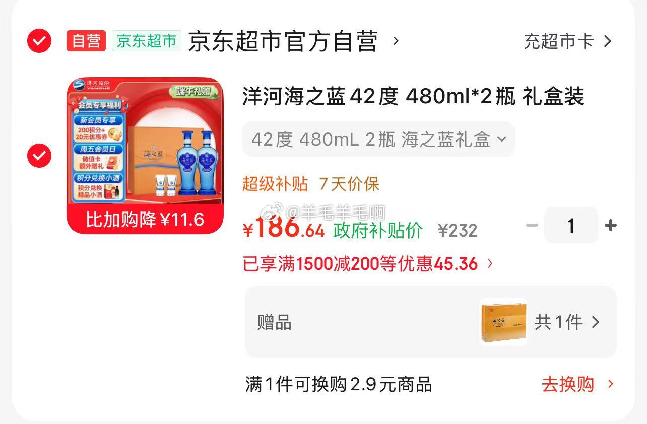 洋河海之蓝42度480ml*2瓶礼盒装 186.64元 - 86线报