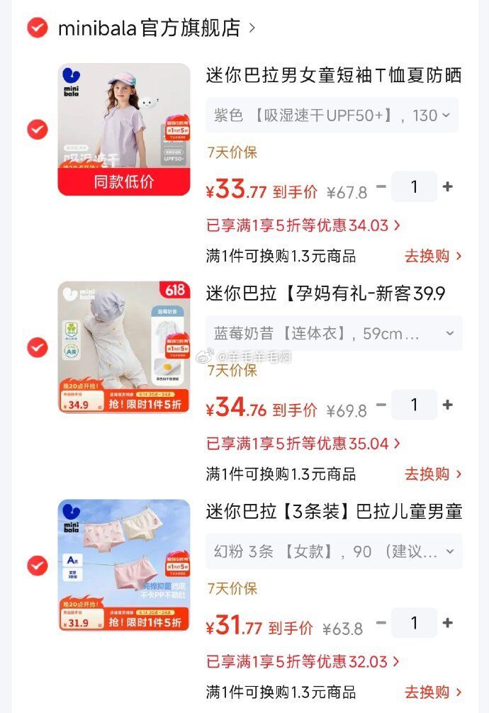 迷你巴拉男女童短袖T恤夏防晒抑菌凉感吸湿速干UPF50+ 33.8元 - 线报酷