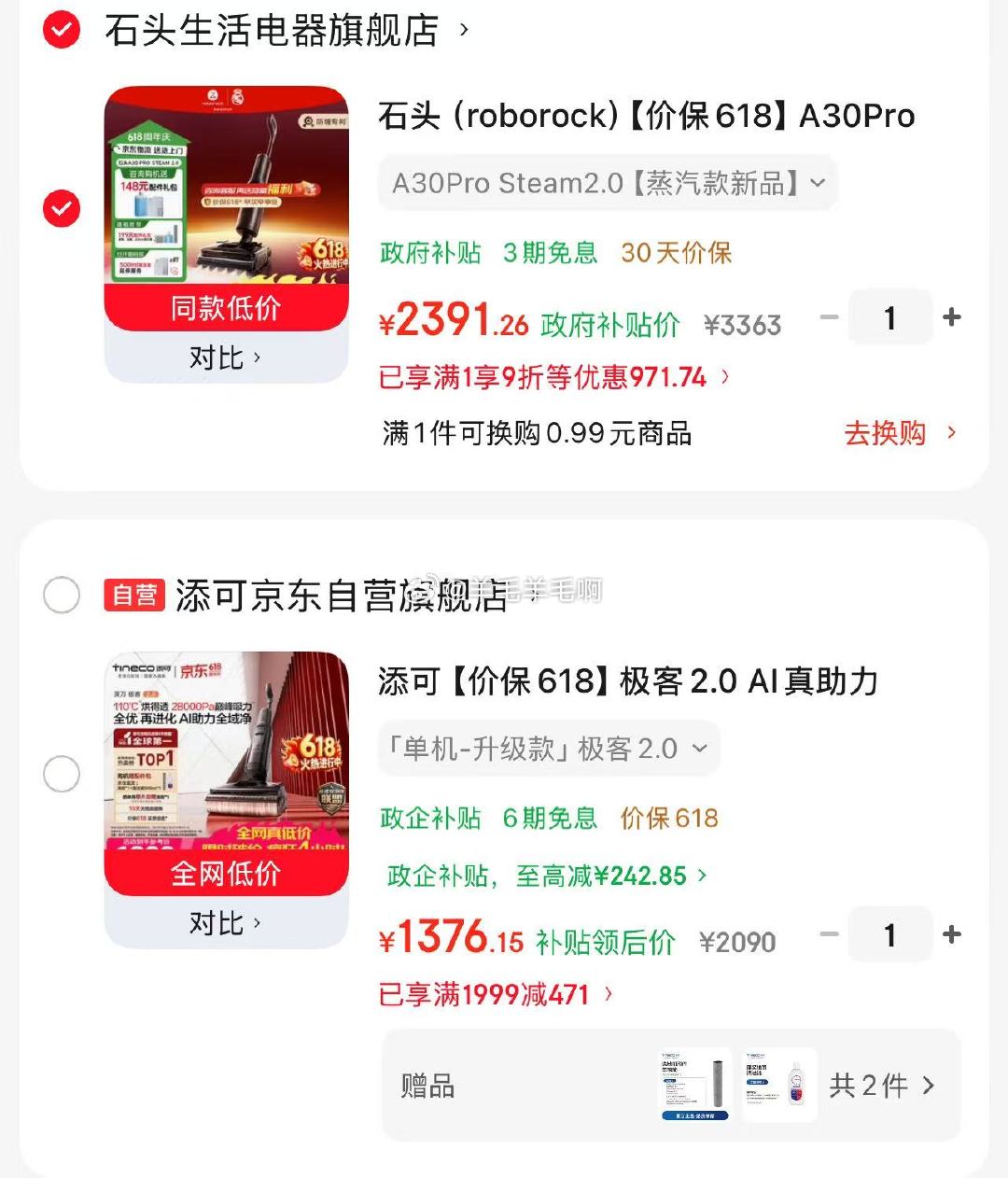 添可极客2.0AI真助力洗地机洗拖吸一体 1376.15元 - 线报酷