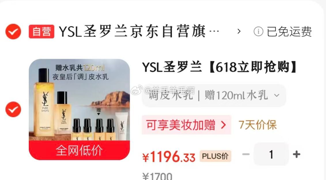 YSL调皮水乳正装+各60ml中样+30ml洁面 1196.33元 - 线报酷