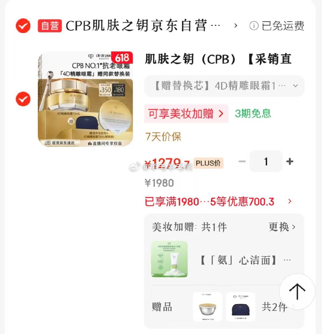 CPB精雕眼霜正+替 1281元 - 86线报