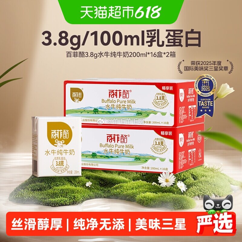 百菲酪水牛奶32盒 77.32元 - 86线报