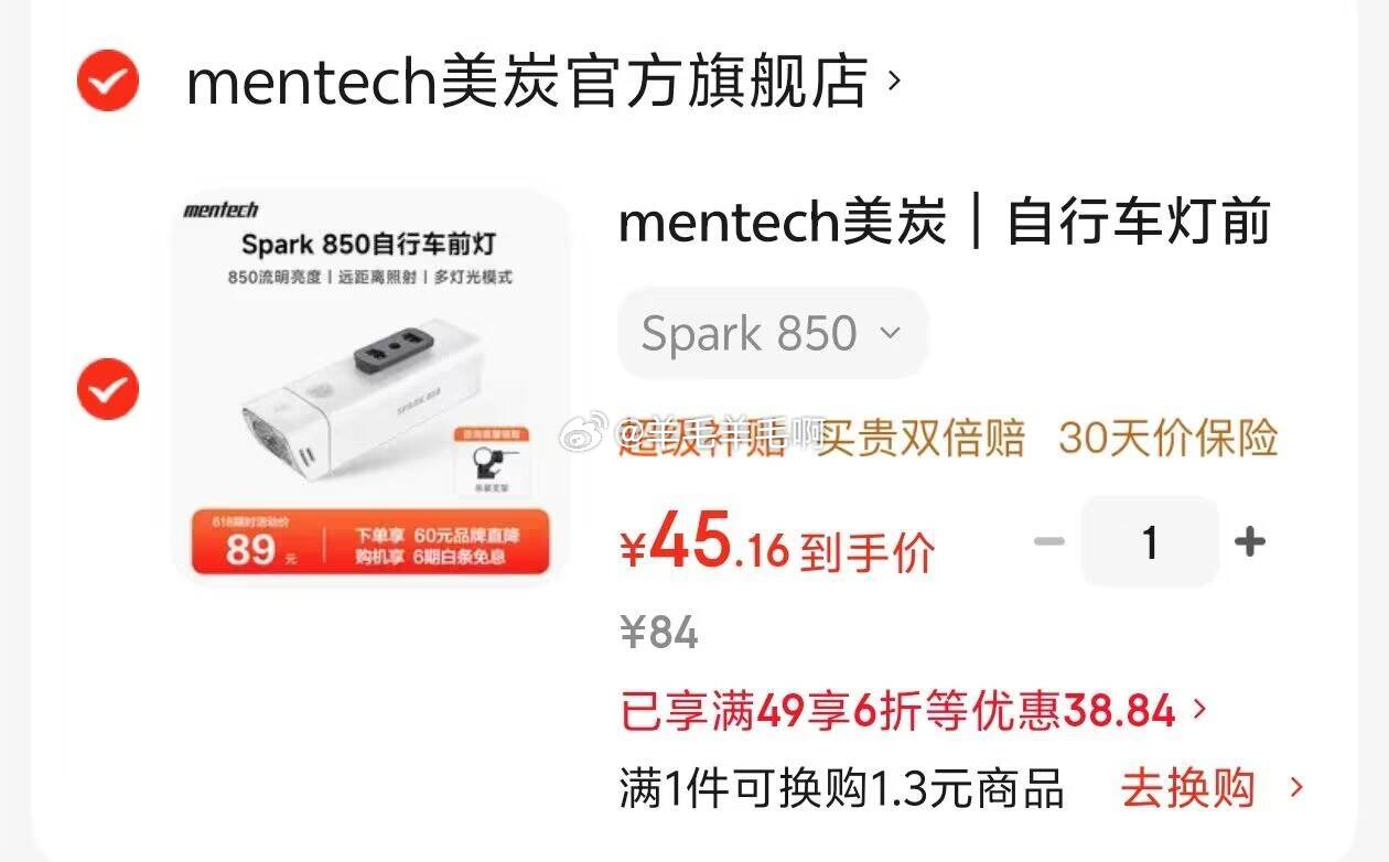 Mentech Spark 850自行车灯 46元 - 线报酷 Mentech Spark 850自行车灯 46元 - 线报酷