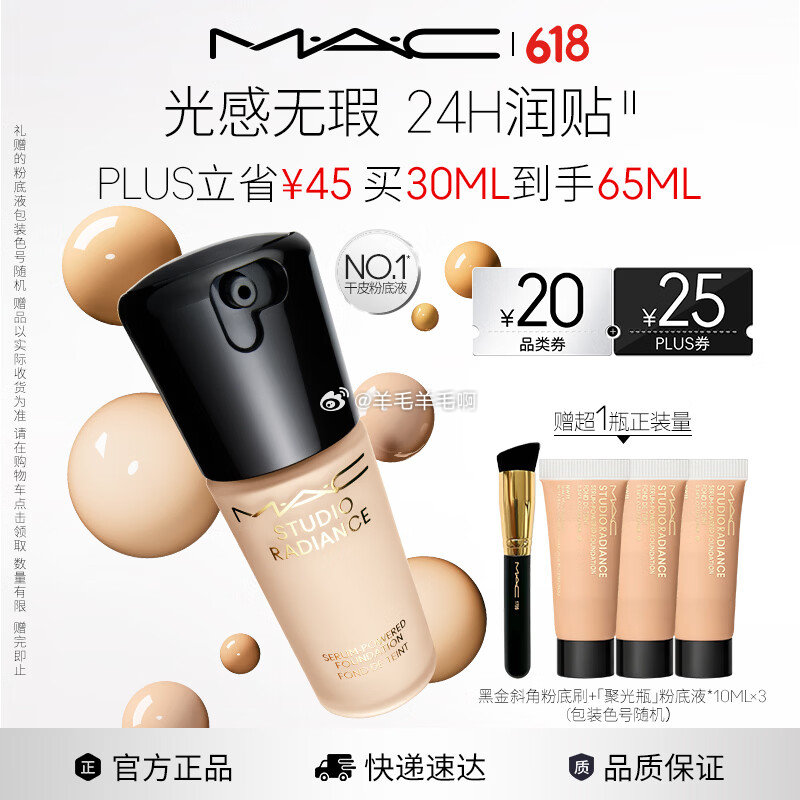 MAC聚光瓶粉底液30ml+10ml*3 239.37元 - 86线报