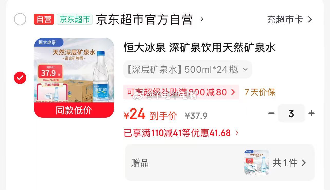 恒大冰泉深矿泉饮用天然矿泉水500ml*24瓶整箱装拍3件赠245ml*12瓶 24元 - 86线报