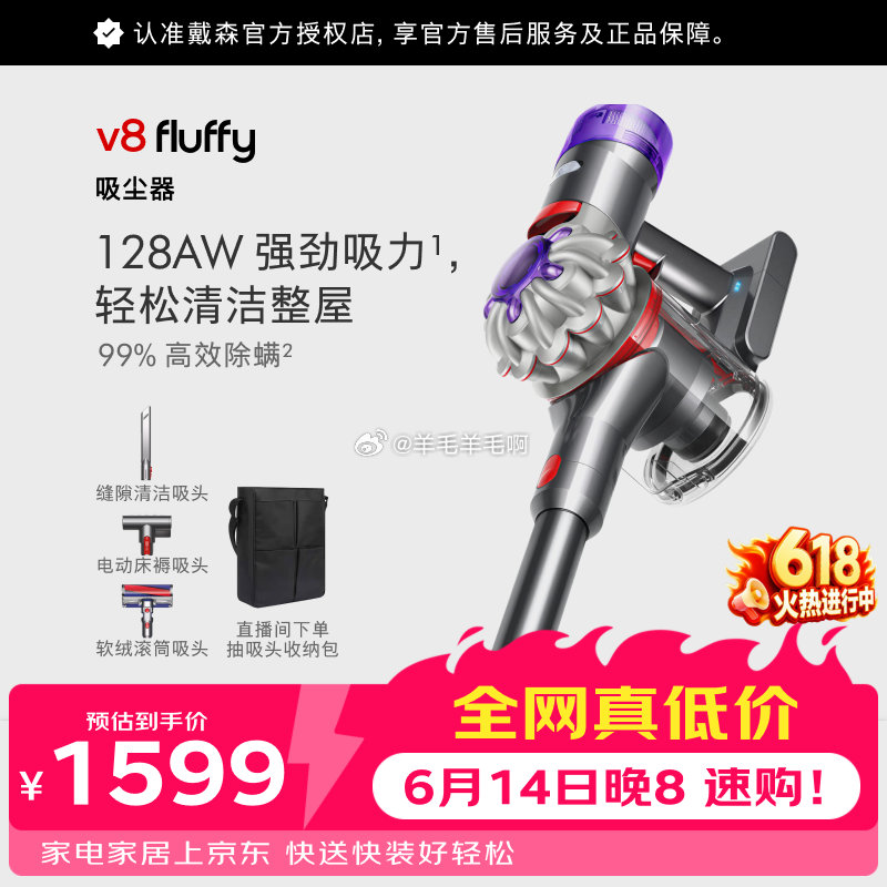戴森吸尘器V8Fluffy 1362.33元 - 86线报