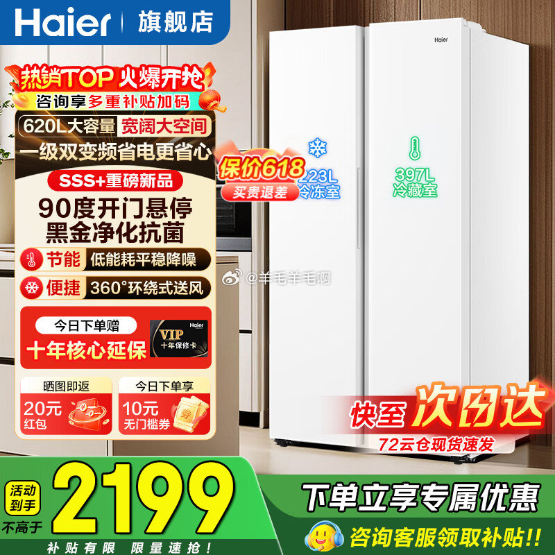 海尔盛宴系列风冷对开门冰箱620L 2000元 - 86线报