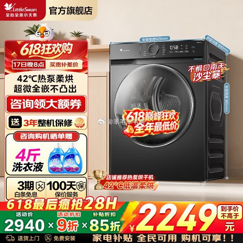 天鹅LittleSwan热泵烘干机家用10公斤 1597元 - 86线报