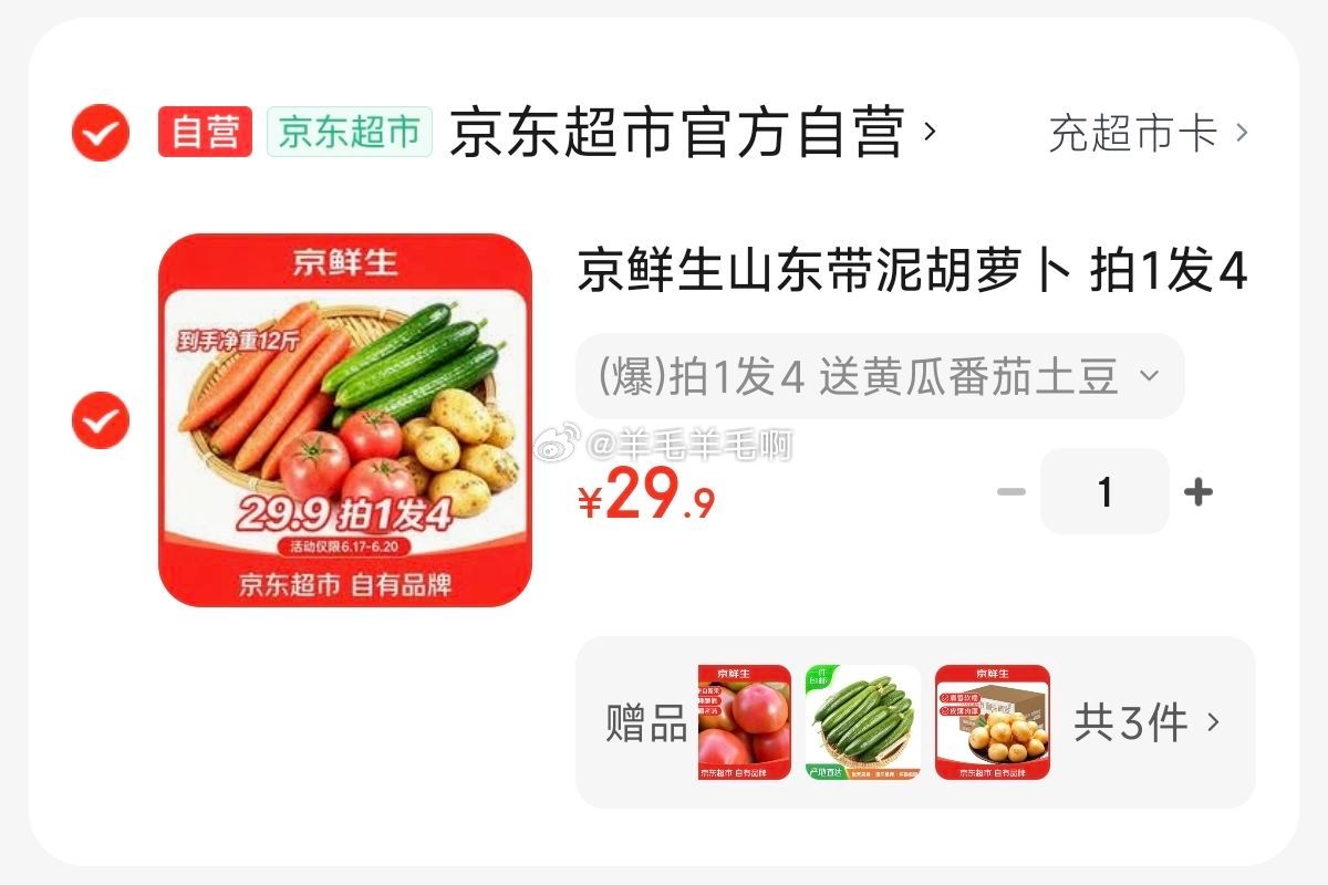 京鲜生蔬菜组合12斤 29.9元 - 86线报