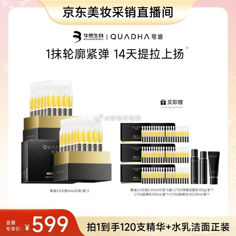 夸迪悬油次抛120支+CT50水乳洁面正装 369.35元 - 86线报