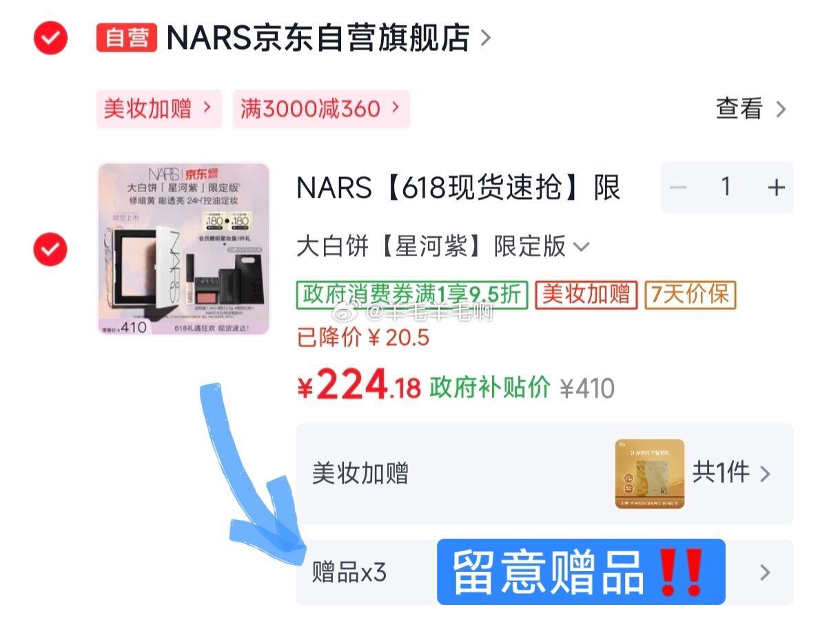 NARS限定星河紫大白饼10g遮瑕蜜1.4ml腮红2.5g粉扑共4件 224元 - 86线报