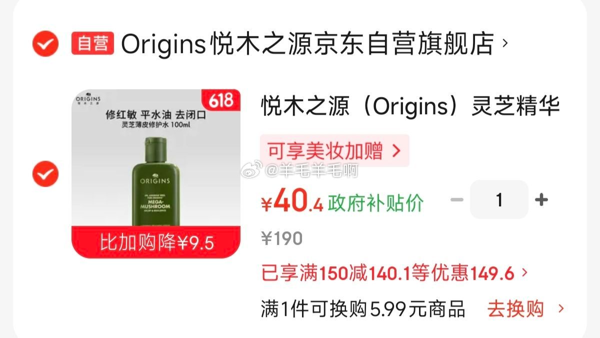 悦木之源灵芝精华水100ml 40.4元 - 86线报