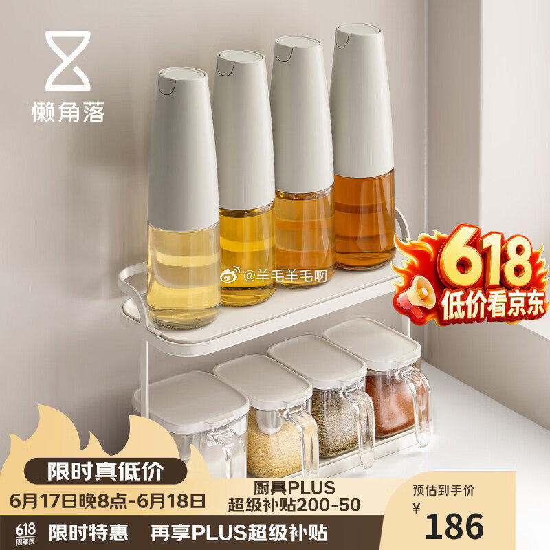 懒角落油壶调料罐组合9件套 4个油壶+4个调料罐+双层架 到手136 ​​​ - 线报酷