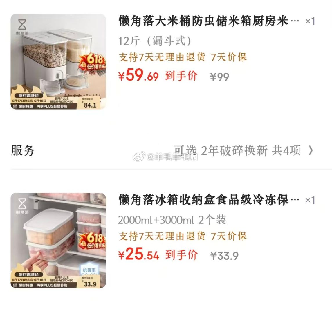 懒角落12斤漏斗式储米箱 懒角落冰箱收纳盒5件套 懒角落冰箱收纳盒大规格2件套 - 86线报
