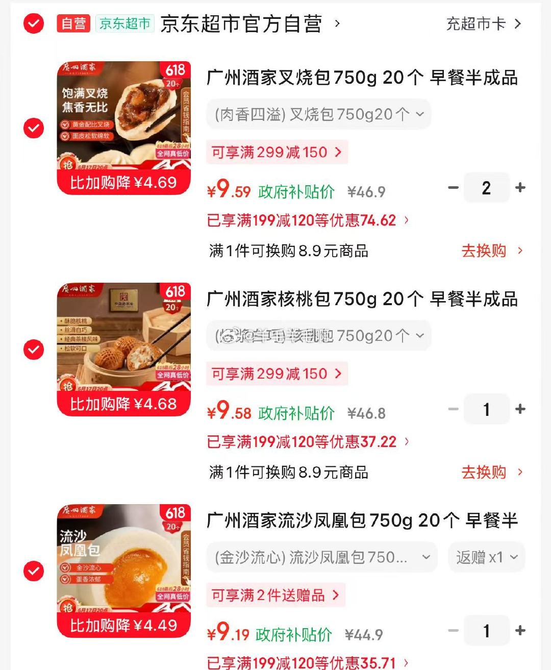 广酒组合🚗 流沙凤凰包750g 核桃包 叉烧包 - 线报酷 广酒组合🚗 流沙凤凰包750g 核桃包 叉烧包 - 线报酷