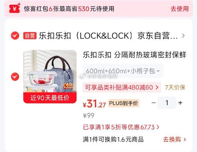 乐扣乐扣分隔耐热玻璃密封保鲜盒套装600分格+650圆形ML 32.2元 - 86线报