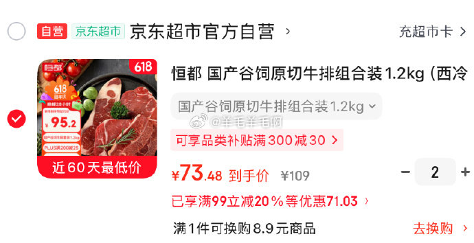 恒都国产谷饲原切牛排组合装1.2kg西冷4片眼肉4片100原切无添加Plus2件 149.4元 - 86线报