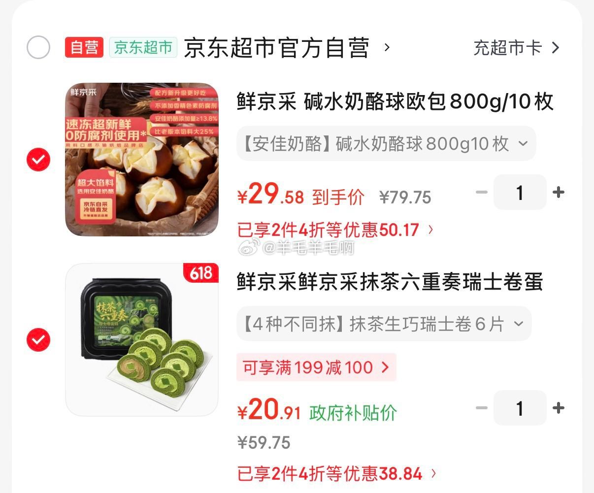 减水乳酪球10枚 30元，抹茶瑞士卷 21元 - 86线报