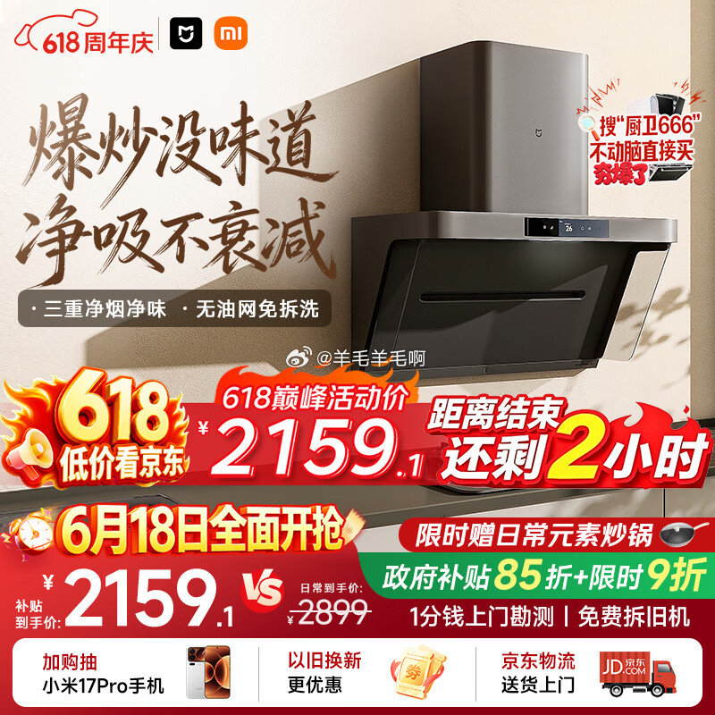 米家P1系列侧吸式吸油烟机 1600元 - 86线报