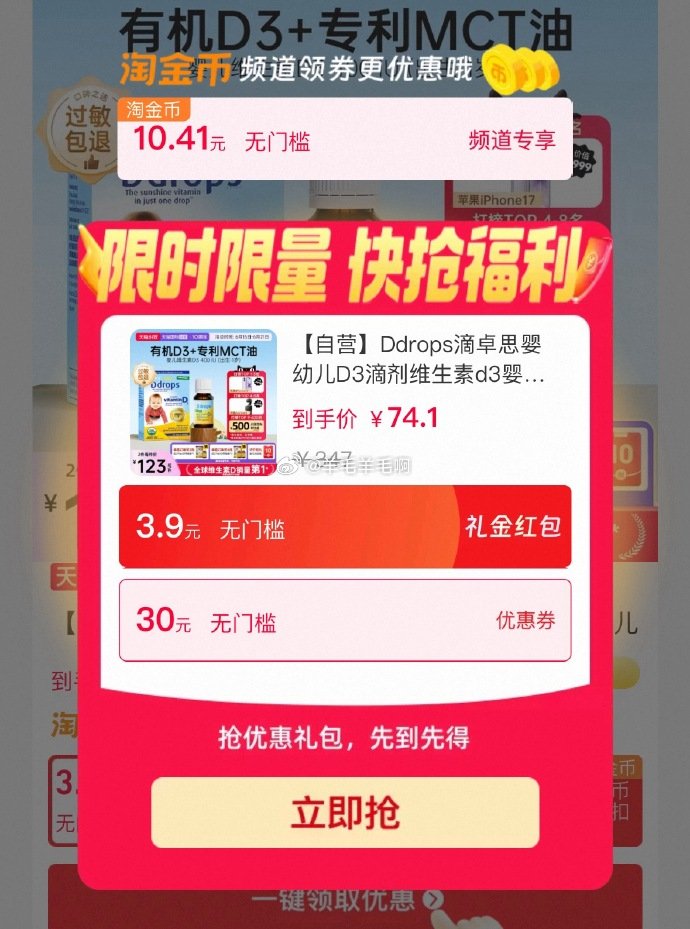 Ddrops滴卓思婴幼儿D3滴剂 3.9元 - 86线报