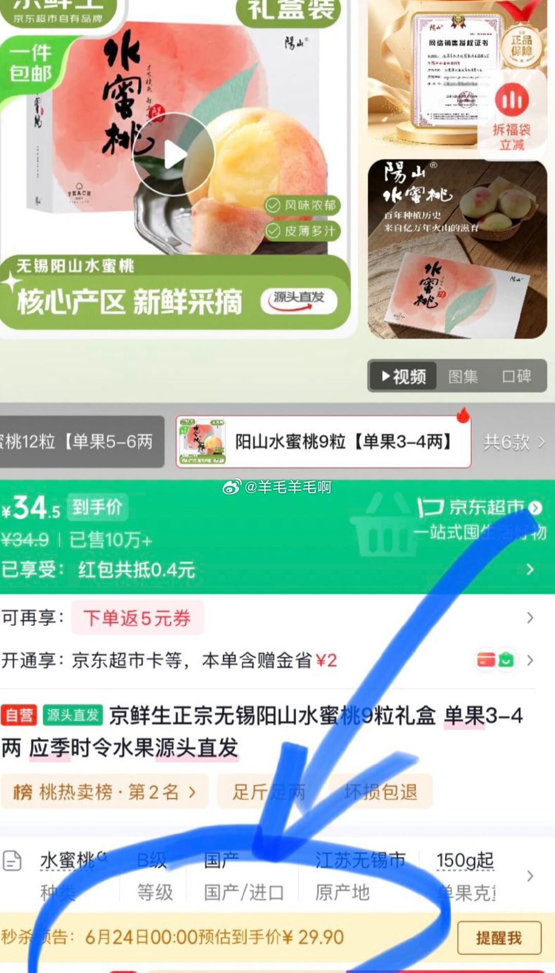 京鲜生无锡阳山水蜜桃9粒礼盒单果3-4两 29.9元 - 86线报