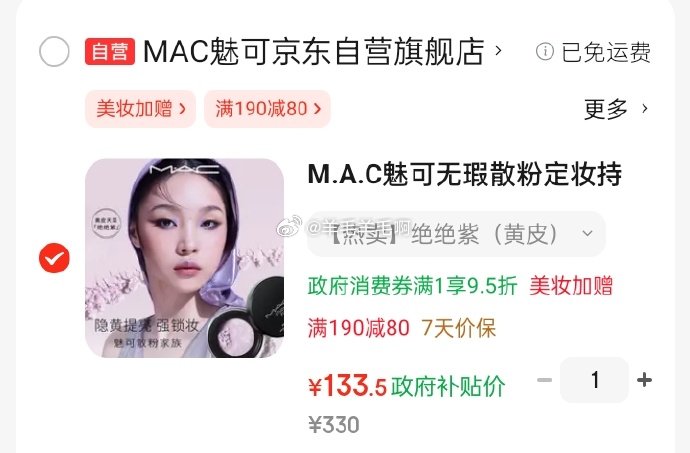 M.A.C魅可无瑕轻盈散粉02绝绝紫 135元，M.A.C魅可无瑕轻盈散粉04油拜拜 135元 - 86线报