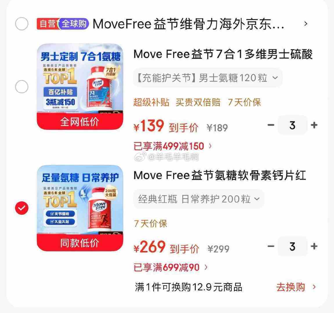 Move Free益节氨糖软骨素钙片红瓶200粒拍3件 807元 - 86线报
