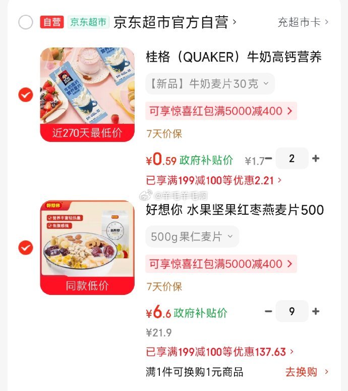 好想你水果坚果红枣燕麦片500g 9件 6.6元 - 86线报