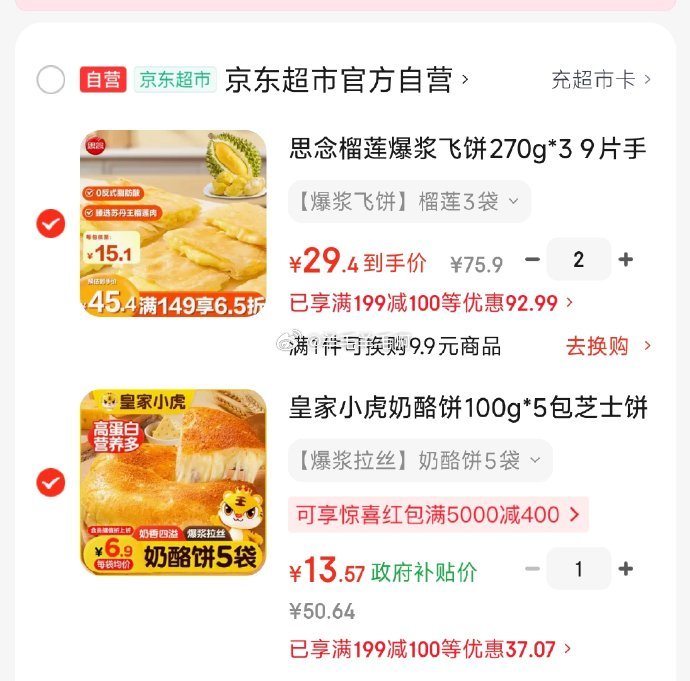 皇家小虎奶酪饼100g*5包芝士饼 13.5元 - 86线报