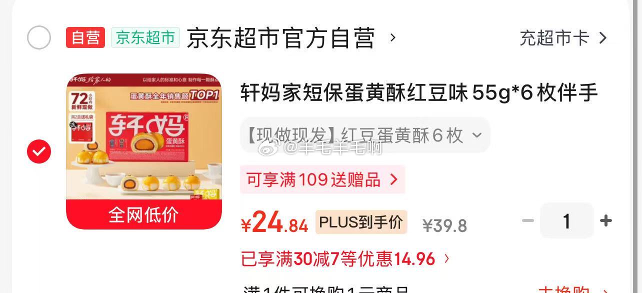 轩妈家低糖蛋黄酥6枚55g低糖红豆可选 24.84元 - 86线报