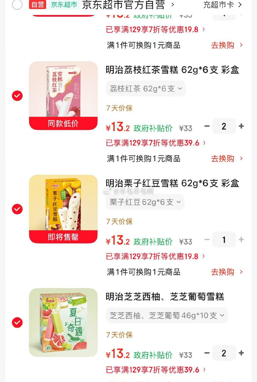 明治芝芝西柚芝芝葡萄雪糕46g*10支 80.5元 - 86线报