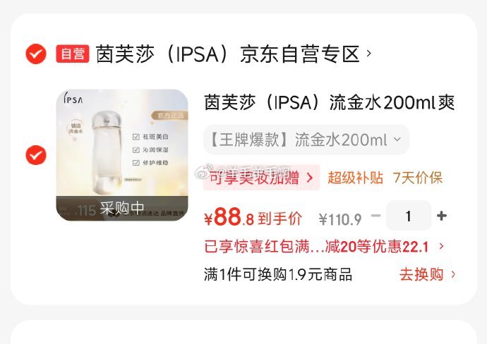 茵芙莎IPSA流金水200ml爽肤水补水保湿美白祛斑护肤品 88.8元 - 86线报
