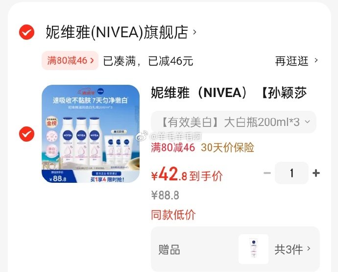 妮维雅NIVEA身体乳大白瓶200ml*3瓶+赠30ml*3 42元 - 86线报